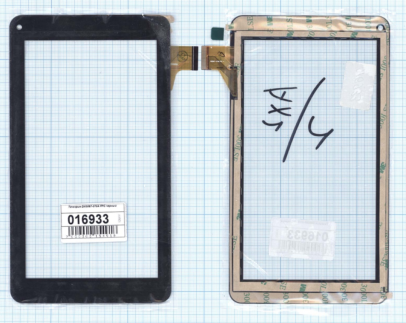 Сенсорное стекло (тачскрин) DX0067-070A FPC черное