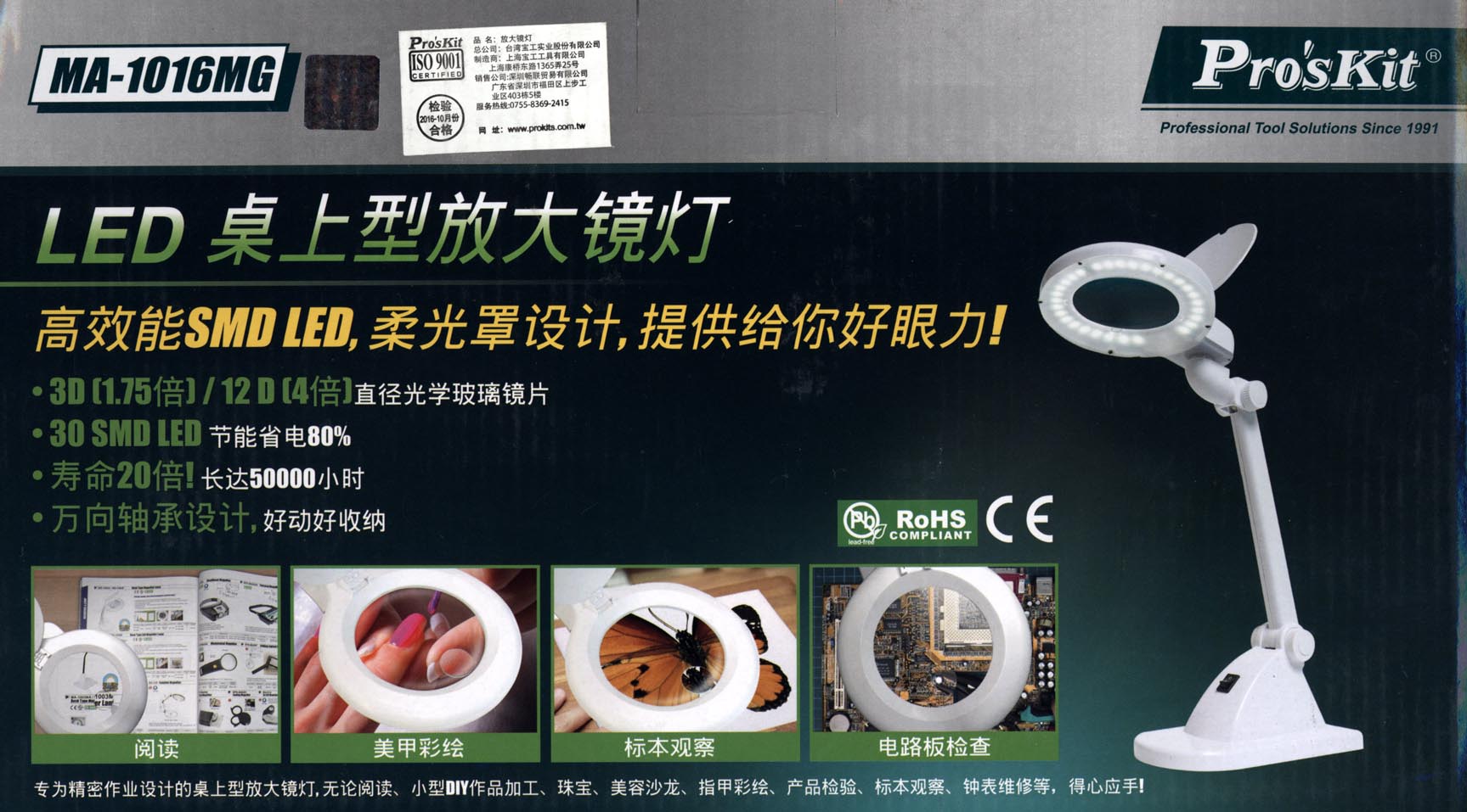 Лупа настольная со светодиодной подсветкой Pro'sKit MA-1016MG