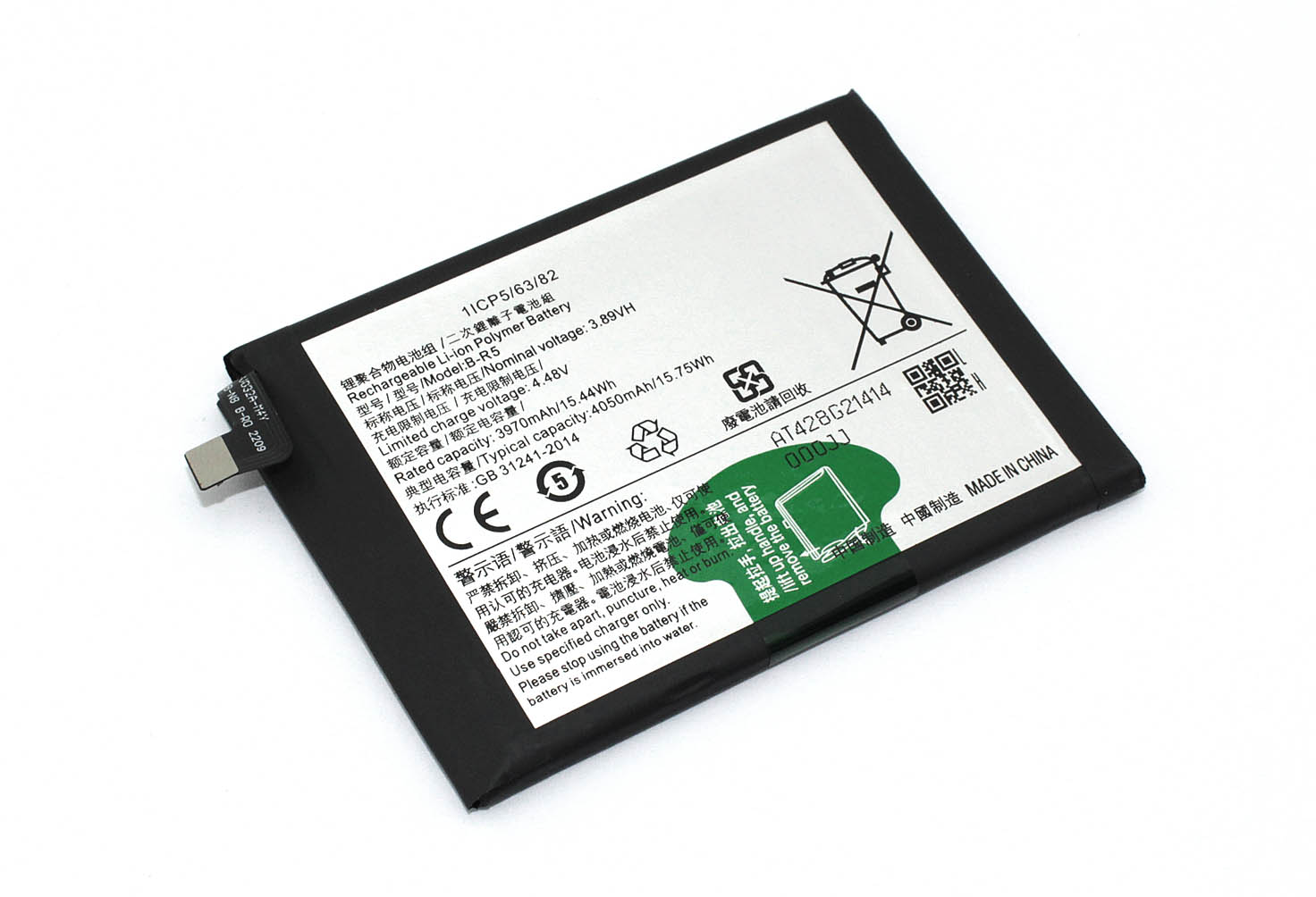 Аккумулятор (батарея) B-R5 для Vivo V23e 4G (V2116)